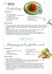 Рецепты праздничных блюд _page-0004